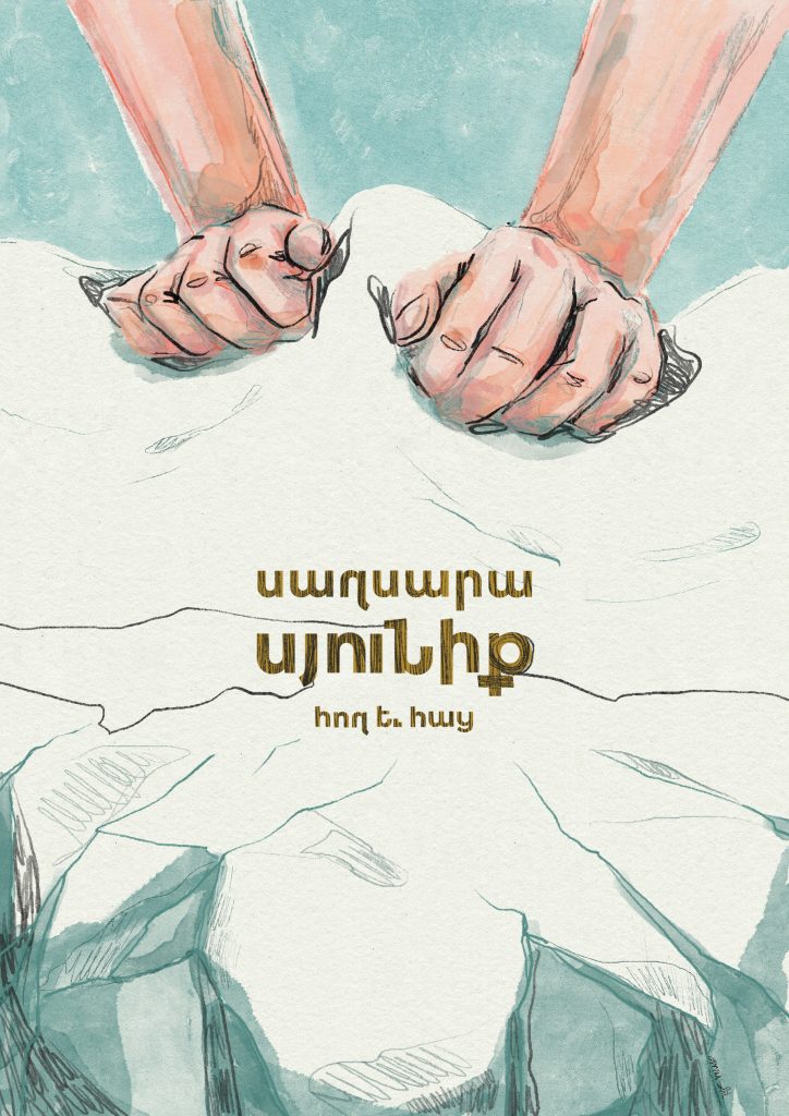 Poster of the film Syunik, Saghsara, Armen Papyan Director, Editor and sound designer